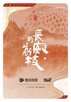 荔物志15-资料图