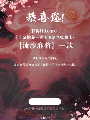 流沙麻将兑换卡