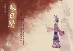春日怨-半仙瓦舍-资料图