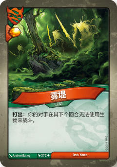 雾堤