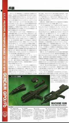 PG RX-78GP01 高达试做1号机“玉帘” RX-78GP01-Fb 高达试做1号机全方位推进型“玉兰”-资料图