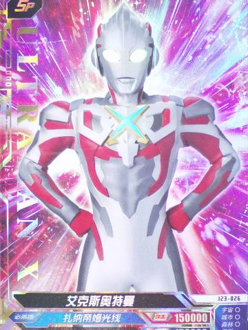 艾克斯奥特曼
