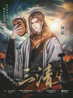 三清-资料图