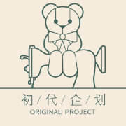 初代企划CDQH