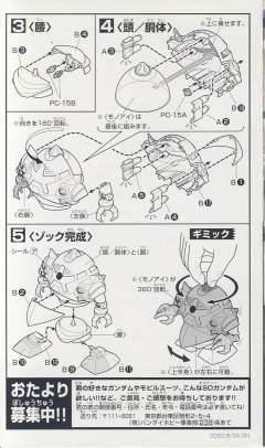 SD高达 BB战士 MSM-10 双面魔蟹 MSM-03 战蟹 MSM-04 龟霸-资料图