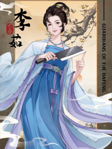 大奉风云系列9