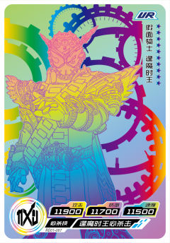 假面骑士逢魔时王