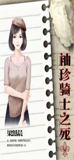 袖珍骑士之死-资料图