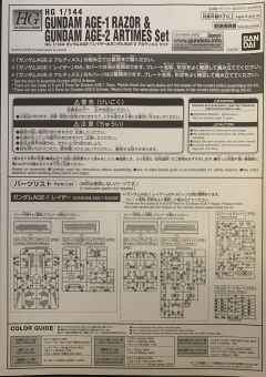 HG AGE1剃刀型&AGE2狩猎型-资料图