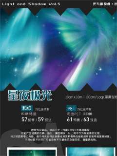 星夜极光 