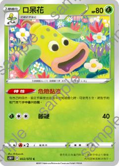 口呆花