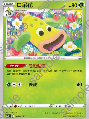 口呆花