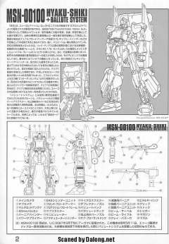 MG MSN-00100 百式 降落伞系统-资料图