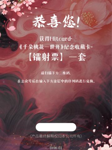镭射票兑换卡