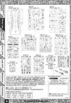 MG FA-010-A 全装甲ZZ高达先行量产试作型-资料图