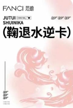 范琦卡2
