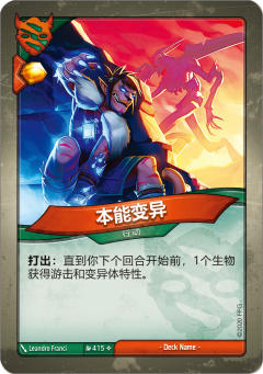 本能变异