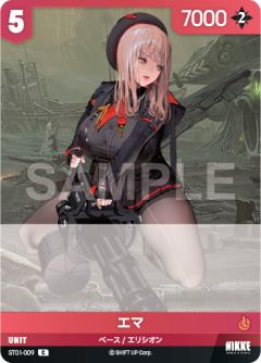 エマ