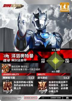 泽塔奥特曼 阿尔法装甲-资料图