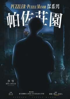 探系列·帕佐庄园-资料图