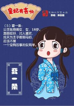 皇妃有喜啦-资料图