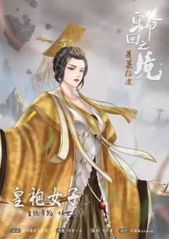 轮回之境-资料图