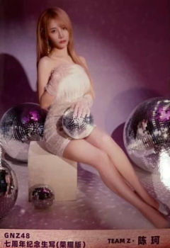 陈珂 启程荣耀版 ver.D