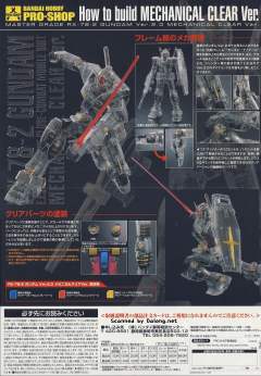 MG RX-78-2 高达 Ver. 2.0 机械透明版-资料图
