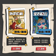惊人院·口袋侦探 外卖危机-资料图