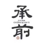 承前国风