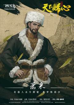 桃花岛：天下归心-资料图
