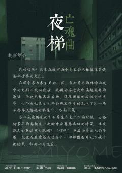 夜梯亡魂曲-资料图