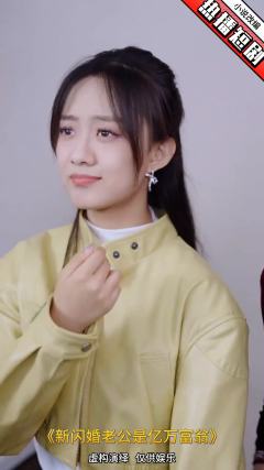 新闪婚老公是亿万富翁