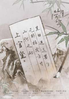 黄粱一梦：山河客-资料图