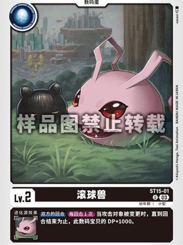 滚球兽