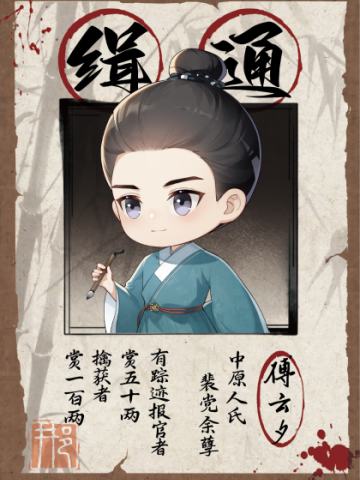通缉卡