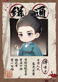 通缉卡