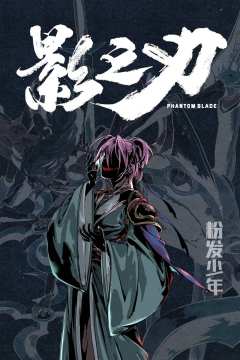 影之刃-资料图
