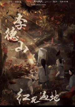 红花遍地-资料图