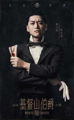 基督山伯爵（中文版音乐剧）-资料图