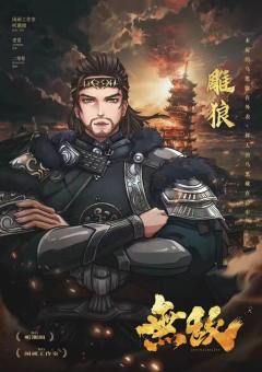 无敌-资料图