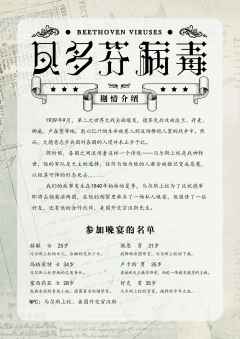 贝多芬病毒-资料图