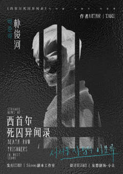 西首尔死囚异闻录-资料图