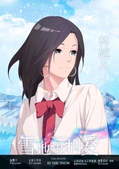 雪地里相爱-资料图