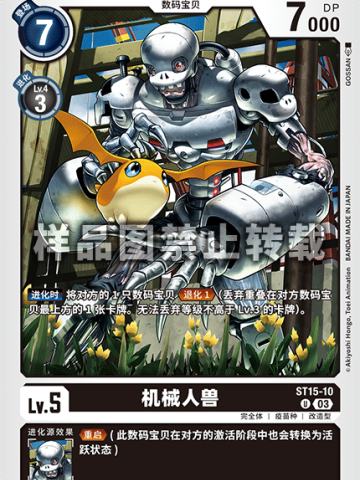 机械人兽