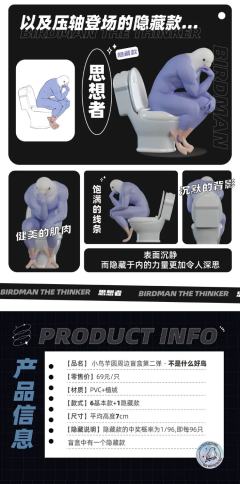 隐藏款-思想者-资料图