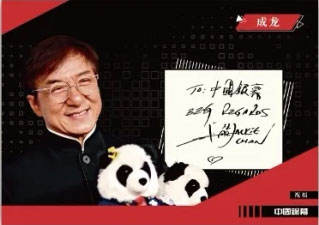 成龙
