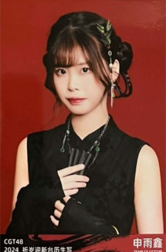 申雨鑫 24祈岁迎新台历生写 ver.D