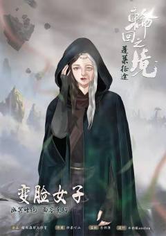 轮回之境-资料图