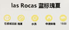 Las Rocas 蓝标瑰夏 石板城庄园瑰夏